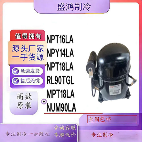 酷比奇R290制冷压缩机