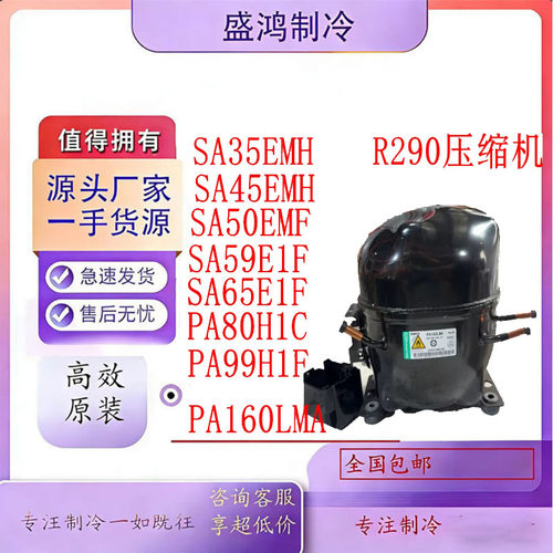 美芝全新R290压缩机SA35-160W