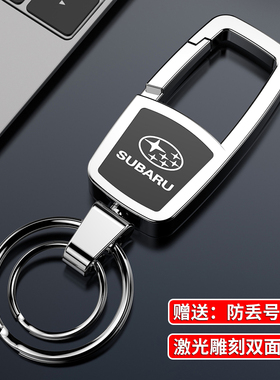 适用于斯巴鲁钥匙扣森林人傲虎力狮BRZ/XV高档汽车锁匙链腰挂男