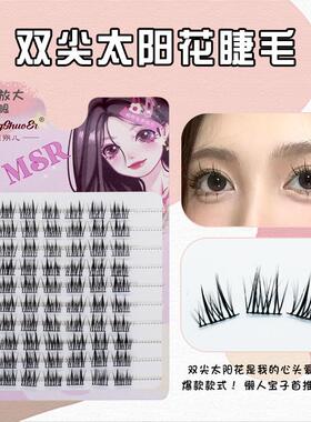 双尖太阳花自然仿真假睫毛