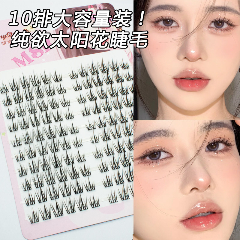 萌朔儿人造纤维太阳花假睫毛