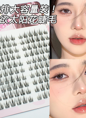 萌朔儿人造纤维太阳花假睫毛