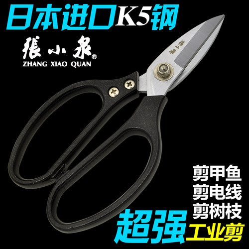 张小泉工业短头铁皮剪子