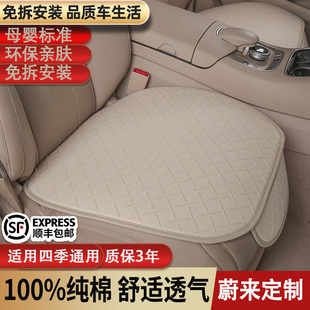 ec6专用四季 新款 es8 et5t 通用座垫套 蔚来萤火虫全棉汽车坐垫es6