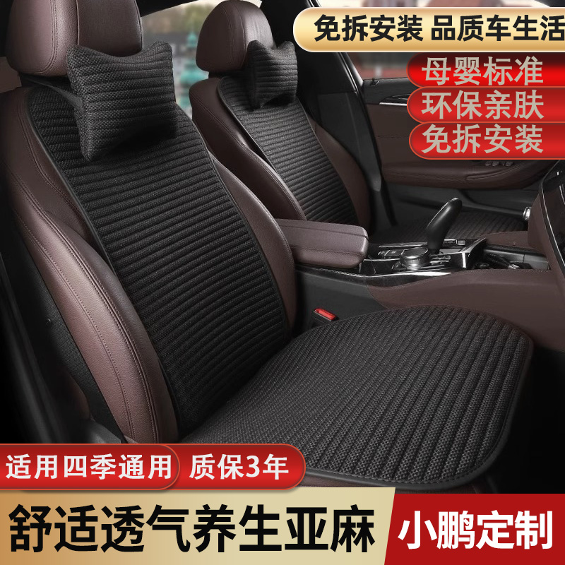 小鹏全系定制,专车专用坐垫