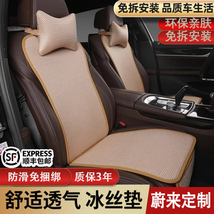 ec6专用四季 蔚来萤火虫冰丝汽车坐垫新款 es6 et5t 通用座垫套 es8