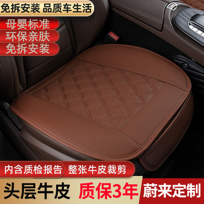 蔚来头层牛皮四季通用汽车坐垫