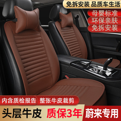 蔚来头层牛皮四季通用汽车座垫