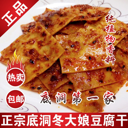 四川宜宾特产底洞冬大娘豆腐干麻辣香辣豆干片五香豆皮条零食小吃
