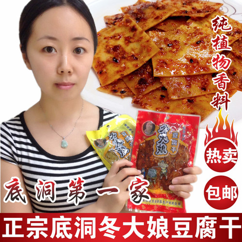 四川特产宜宾底洞大娘豆腐干皮条