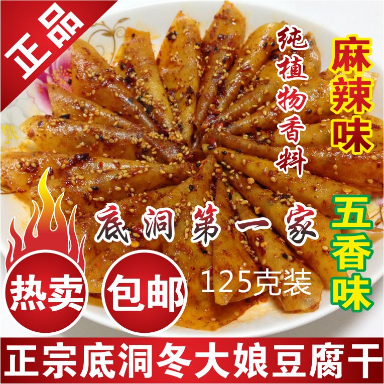 12月02日最新优惠四川宜宾特产底洞冬大娘豆腐干麻辣片香辣条五香豆干豆皮小吃零食