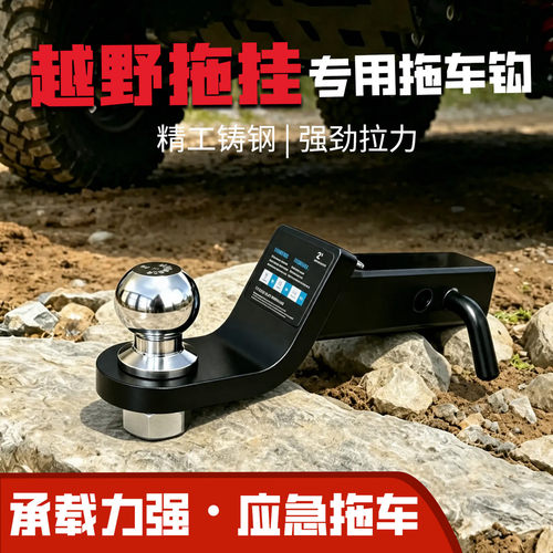 2寸头流氓钩拖车杠美式通用房挂车牵引器拖车臂拖车钩拖车球
