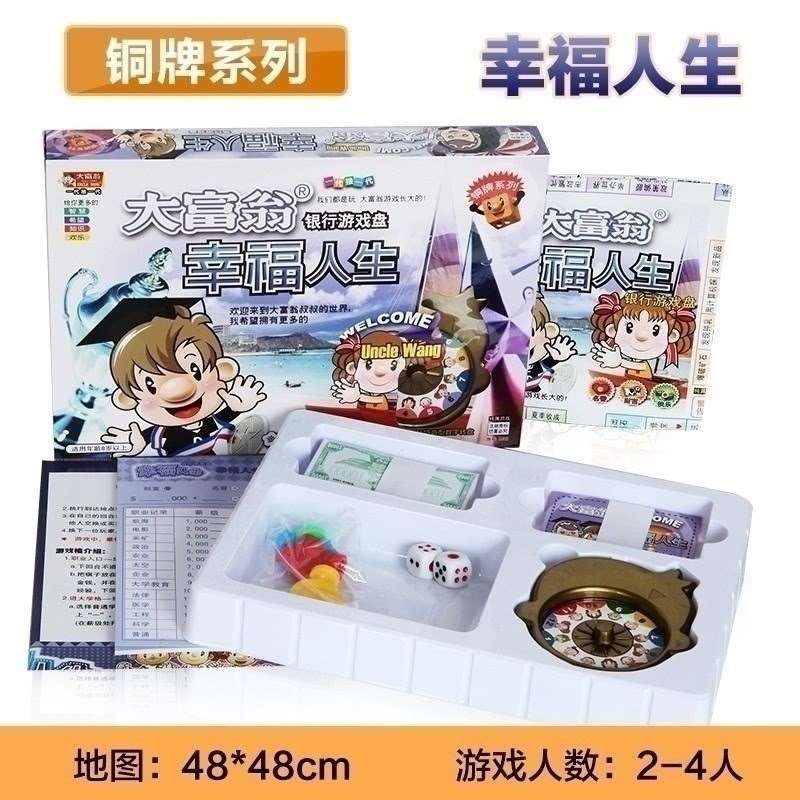 包邮正版大富翁游戏棋 铜牌系列 5302 幸福人生游戏棋 银行游戏盘