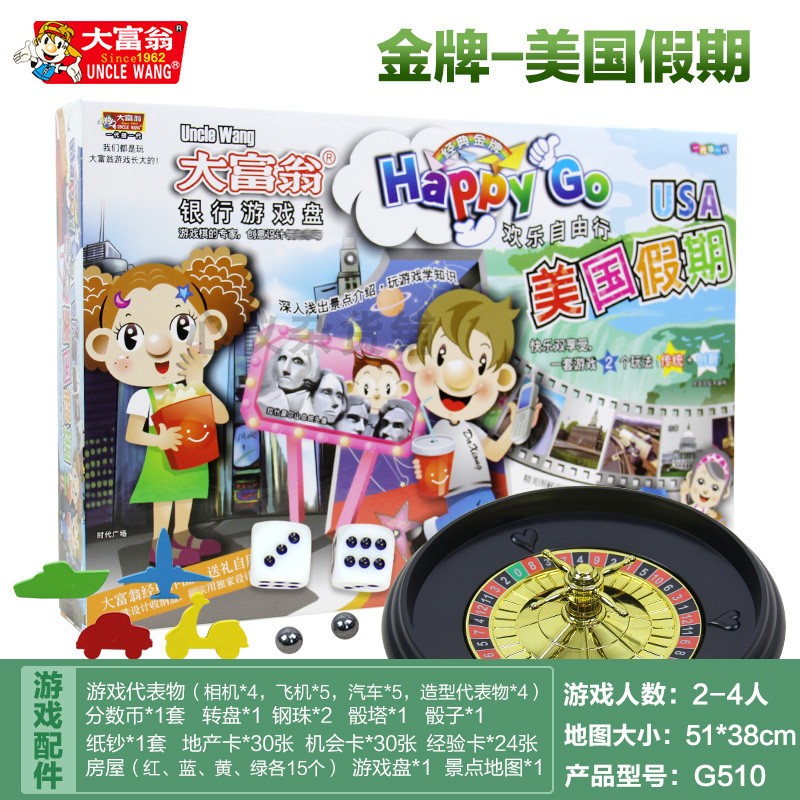 包邮正版大富翁 G510 金牌系列美国假期强手棋玩具儿童亲子游戏棋