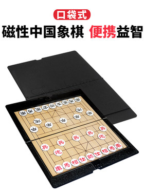 中国象棋先行者磁性便携式棋子