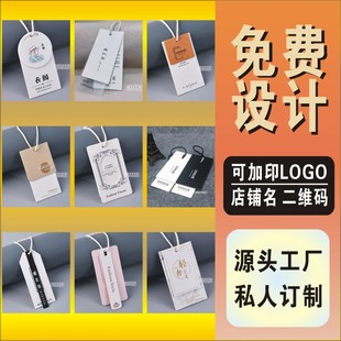店女装 吊牌定做 挂牌定制 设计服装 logo订做 衣服标签订制童装 男装