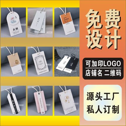 吊牌定做 衣服标签订制童装男装logo订做 设计服装店女装挂牌定制