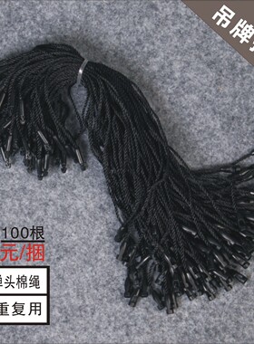 高档子弹头现货 服装吊牌绳线 手穿绳 衣服吊牌通用吊绳 包邮