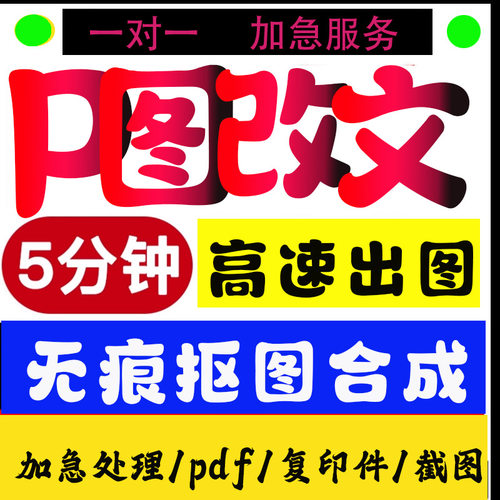 图片修改无痕修改p图修图