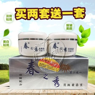 美白淡化色斑美膚七天強力提亮套裝 春之秀祛斑霜正品 日晚霜早晚霜