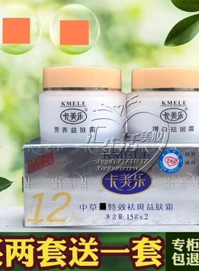 正品卡美乐祛黄霜美肤套装保湿十二天中草早晚霜