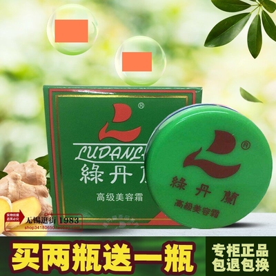 绿丹兰高级美容霜正品专柜美容霜珍珠霜珍珠膏遮瑕保湿
