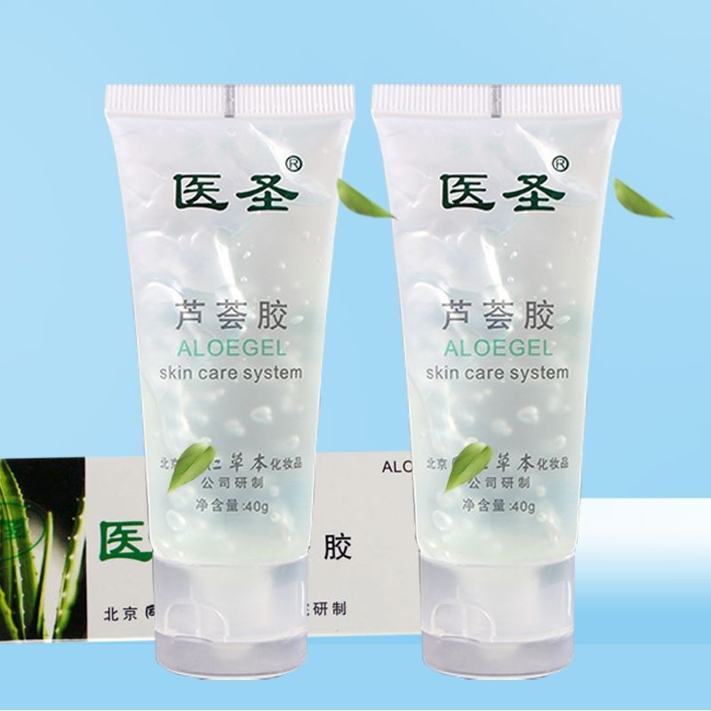 医圣芦荟胶同仁草本正品包邮补水保湿止淡印