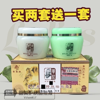 华佗祛黄霜美肤提亮早晚霜正品官方中草淡化色早晚霜套装