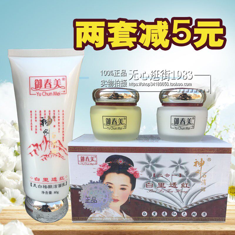 御春美祛黄霜白里透红淡化黑色抗皱嫩肤亮肤正品洗面奶娇伶