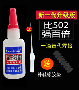 网红胶水哥万能通用型霸王胶3瓶 包邮