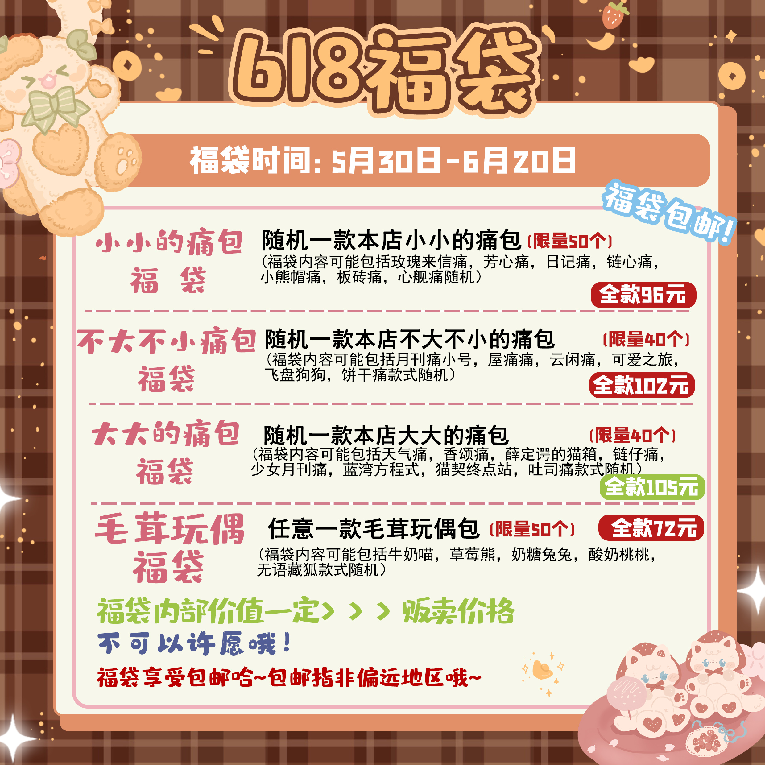 猫宁咕噜原创痛包毛绒包包福袋