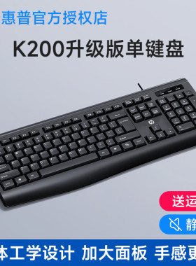 惠普K200键盘有线键鼠套装键盘USB接口笔记本台式电脑商务办公