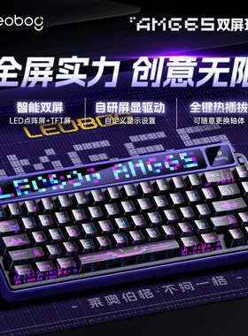 LEOBOGAMG65无线蓝牙三模机械键盘65点阵彩屏客制化Gasket结构