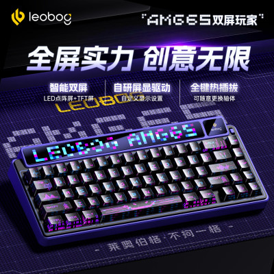 LEOBOGAMG65无线蓝牙三模机械键盘65点阵彩屏客制化Gasket结构