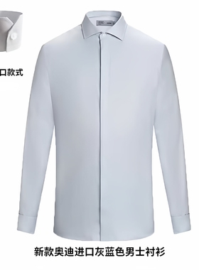 2024新款一汽奥迪男士长袖衬衫4S店销售灰蓝色修身男衬衣工装工服