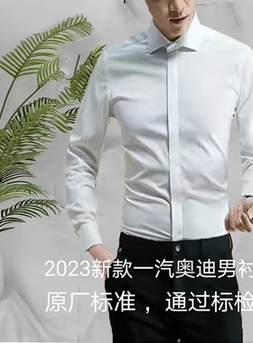 2023新款一汽奥迪男士白色衬衫4S店前台销售工装修身男衬衣工作服