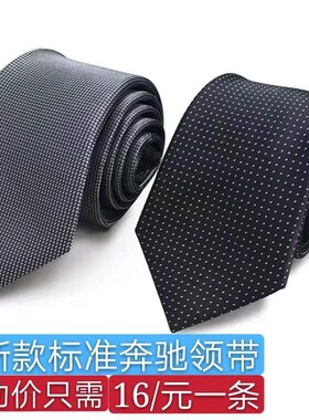 2022新款奔驰男士领带4S店商务职业正装黑色灰色职业领带配饰包邮