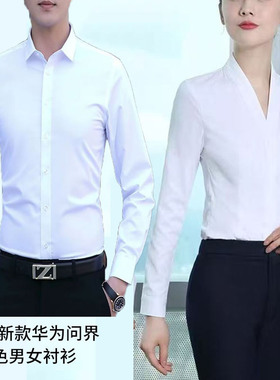 2025新款华为问界男女白色衬衫鸿蒙4S店女士长袖衬衣工装男士工服