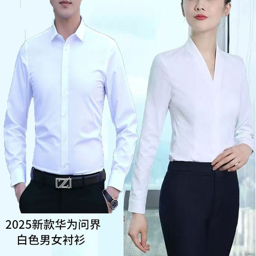 2025新款华为问界男女白色衬衫鸿蒙4S店女士长袖衬衣工装男士工服