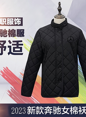 2023新款奔驰4S店冬季女棉衣新款棉袄工装女士工作服售后SA棉服订