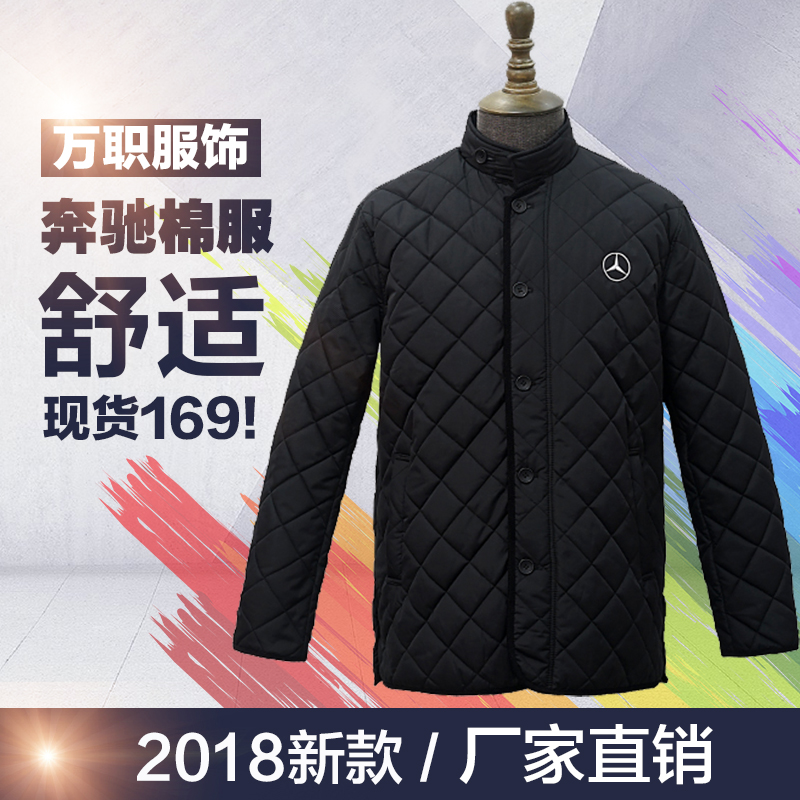 2018新款奔驰4S店冬季棉衣新款男士冬季服装棉服棉袄冬天工作服