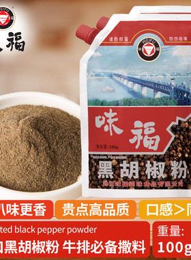味福纯正黑胡椒粉湖北武汉特产