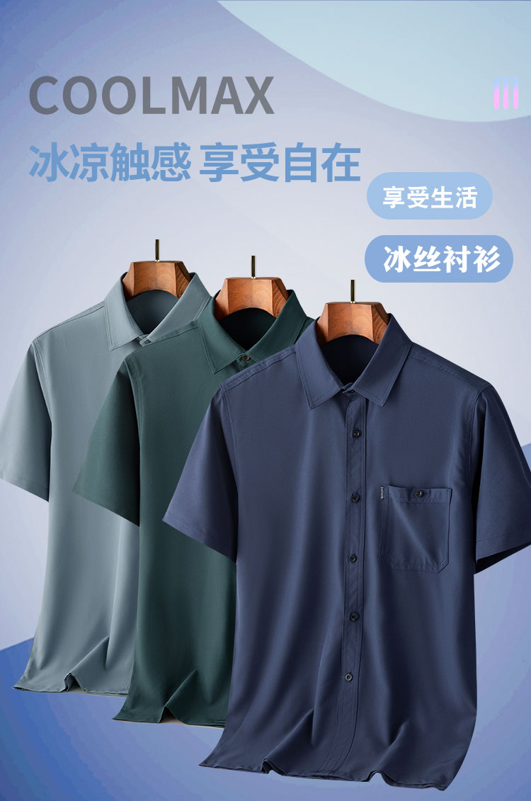三顺男式夏季新款杭州丝绸短袖衬衫冰丝商务休闲职业上班无痕衬衣
