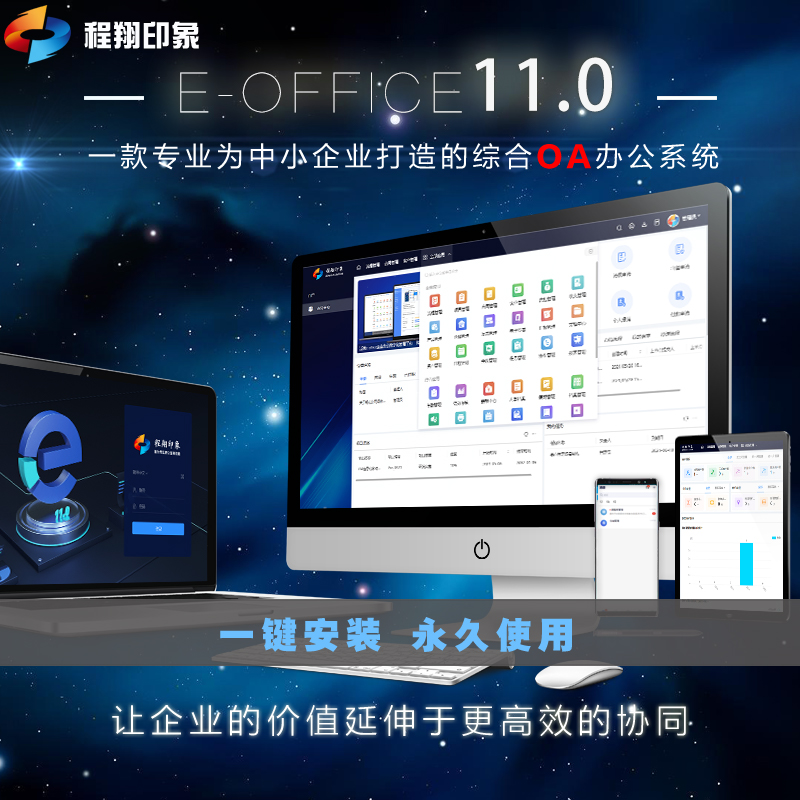 Eoffice11企业OA系统ERP流程CRM HR APP微信钉钉多端终身授权