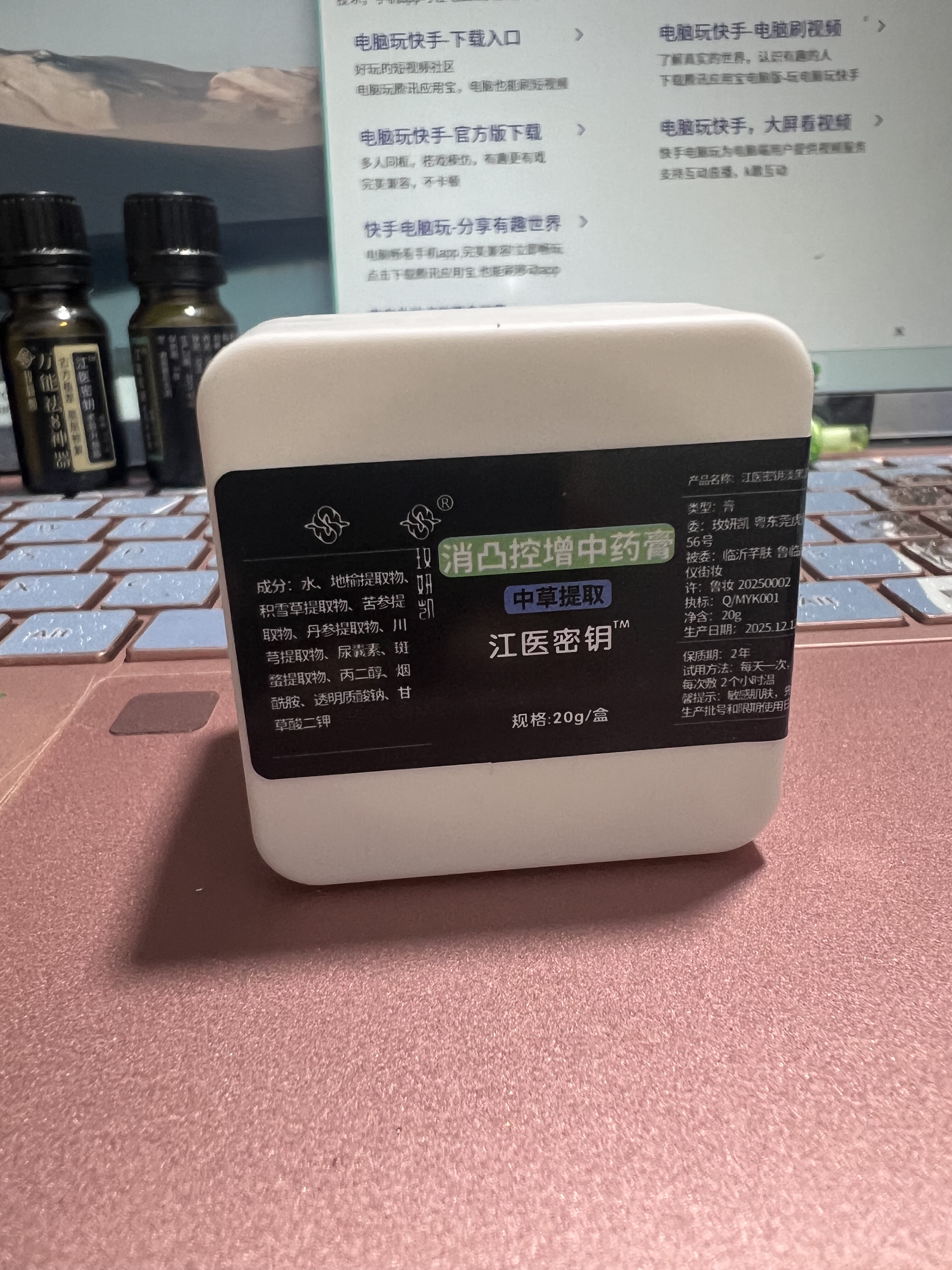 玫妍凯江医密疤痕疙瘩凸起软化排毒清理增平肤膏