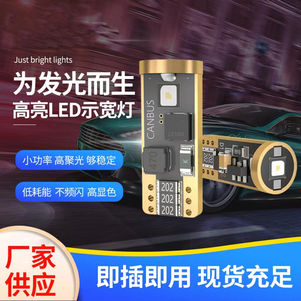 高亮适用奔驰LED示宽灯欧司朗3SMD示廓灯恒流解码T10停车灯