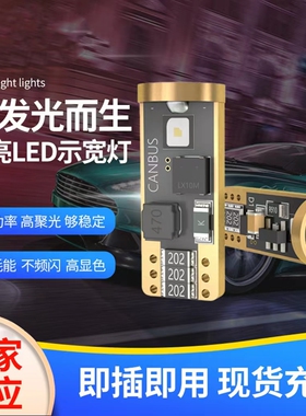 高亮适用奔驰LED示宽灯欧司朗3SMD示廓灯恒流解码T10停车灯