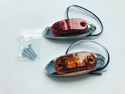 食人鱼边灯卡车信号拖车房车越野车货车LED改装中网轮眉24V12转向