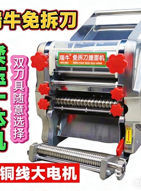 瑞牛免拆刀揉压一体机不锈钢全铜线面条机压面机多功能小型商用