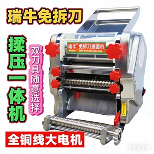 瑞牛免拆刀揉压一体机不锈钢全铜线面条机压面机多功能小型商用